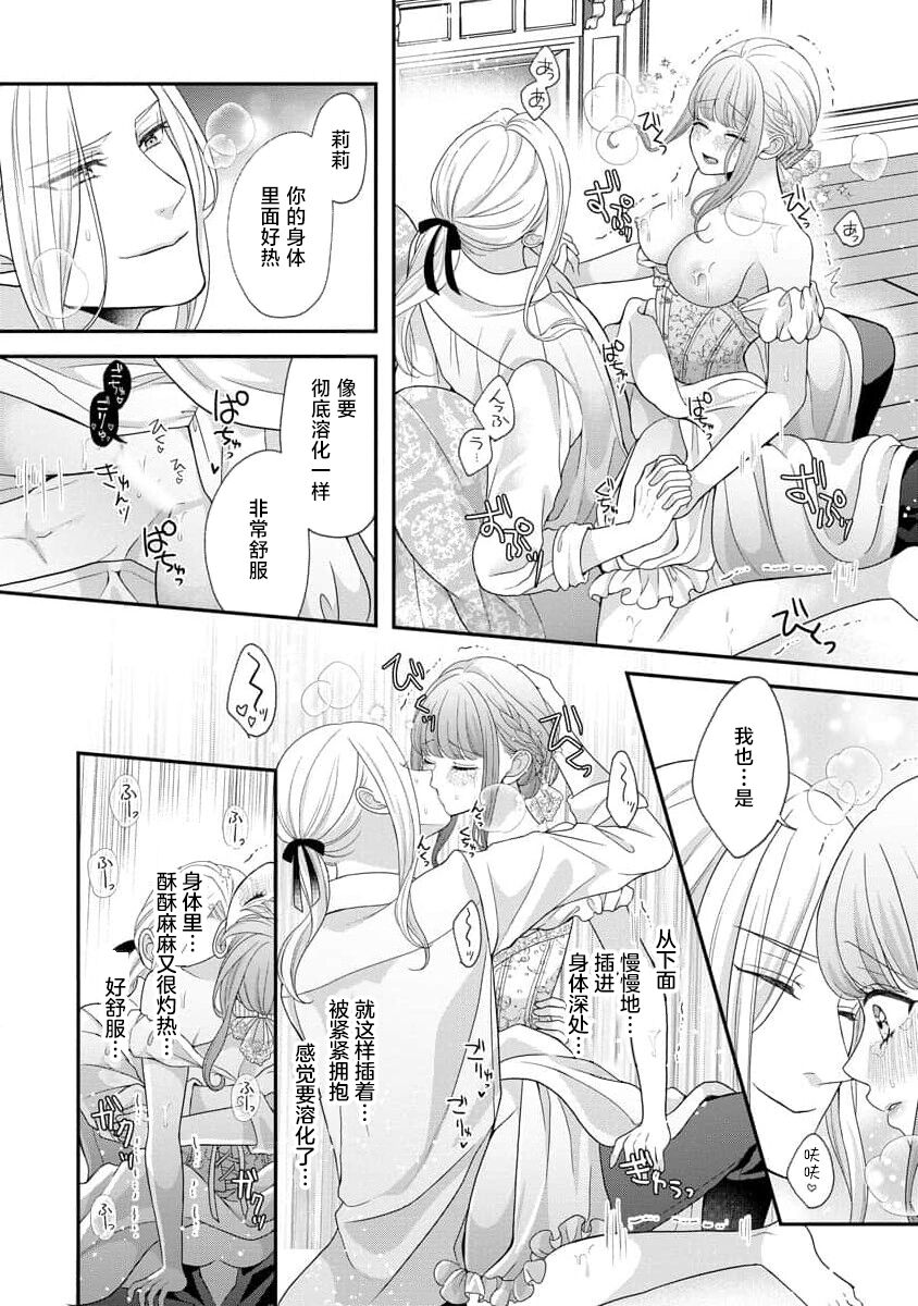 《拾われリリーは甘い嘘にほだされる ワケあり貴族さまは初夜から溺愛です》漫画 第3話