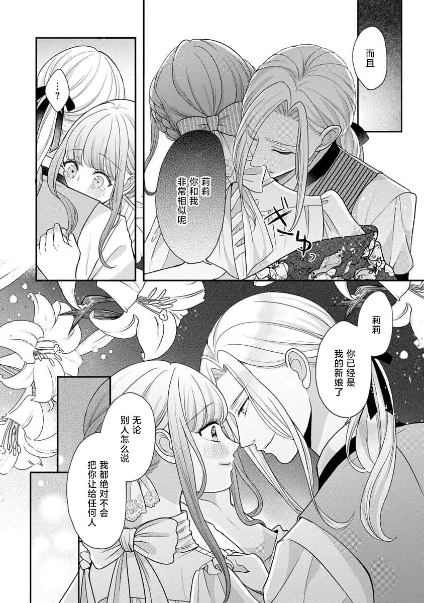 《拾われリリーは甘い嘘にほだされる ワケあり貴族さまは初夜から溺愛です》漫画 第3話