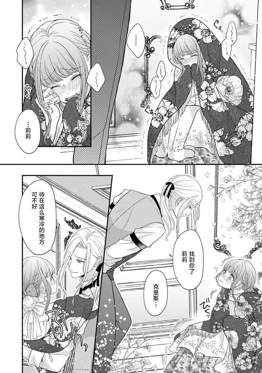 《拾われリリーは甘い嘘にほだされる ワケあり貴族さまは初夜から溺愛です》漫画 第3話