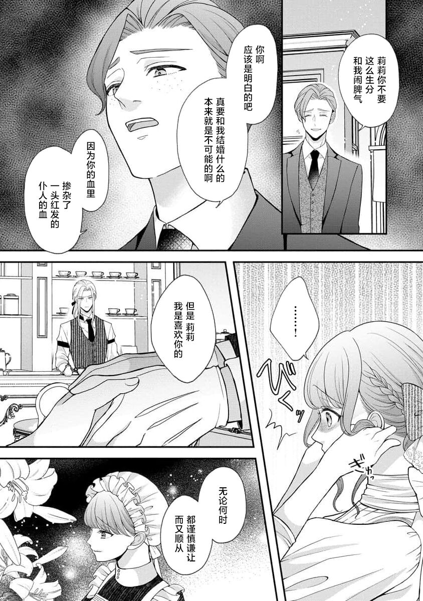 《拾われリリーは甘い嘘にほだされる ワケあり貴族さまは初夜から溺愛です》漫画 第3話