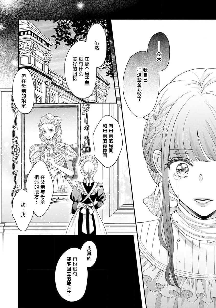 《拾われリリーは甘い嘘にほだされる ワケあり貴族さまは初夜から溺愛です》漫画 第3話