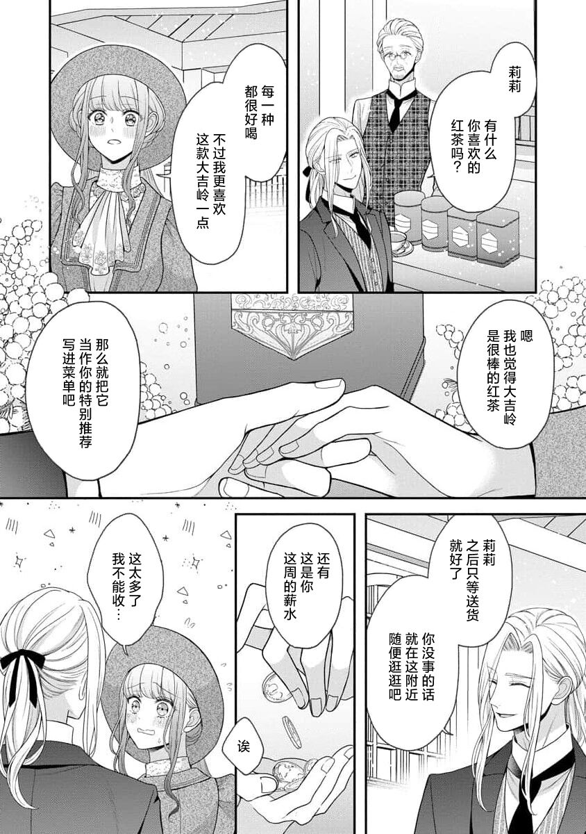 《拾われリリーは甘い嘘にほだされる ワケあり貴族さまは初夜から溺愛です》漫画 第4話