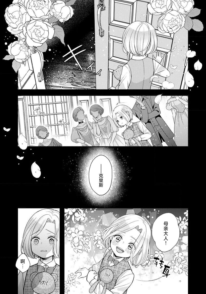 《拾われリリーは甘い嘘にほだされる ワケあり貴族さまは初夜から溺愛です》漫画 第4話