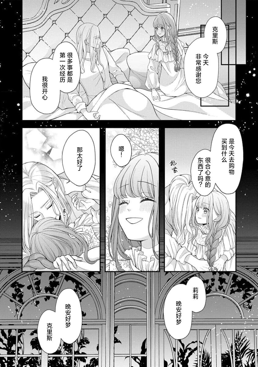 《拾われリリーは甘い嘘にほだされる ワケあり貴族さまは初夜から溺愛です》漫画 第4話