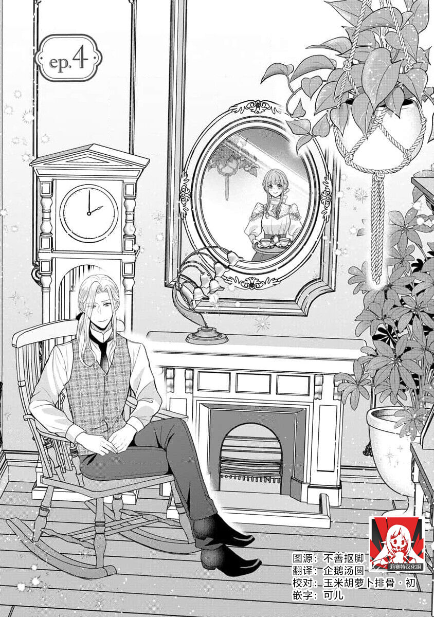 《拾われリリーは甘い嘘にほだされる ワケあり貴族さまは初夜から溺愛です》漫画 第4話