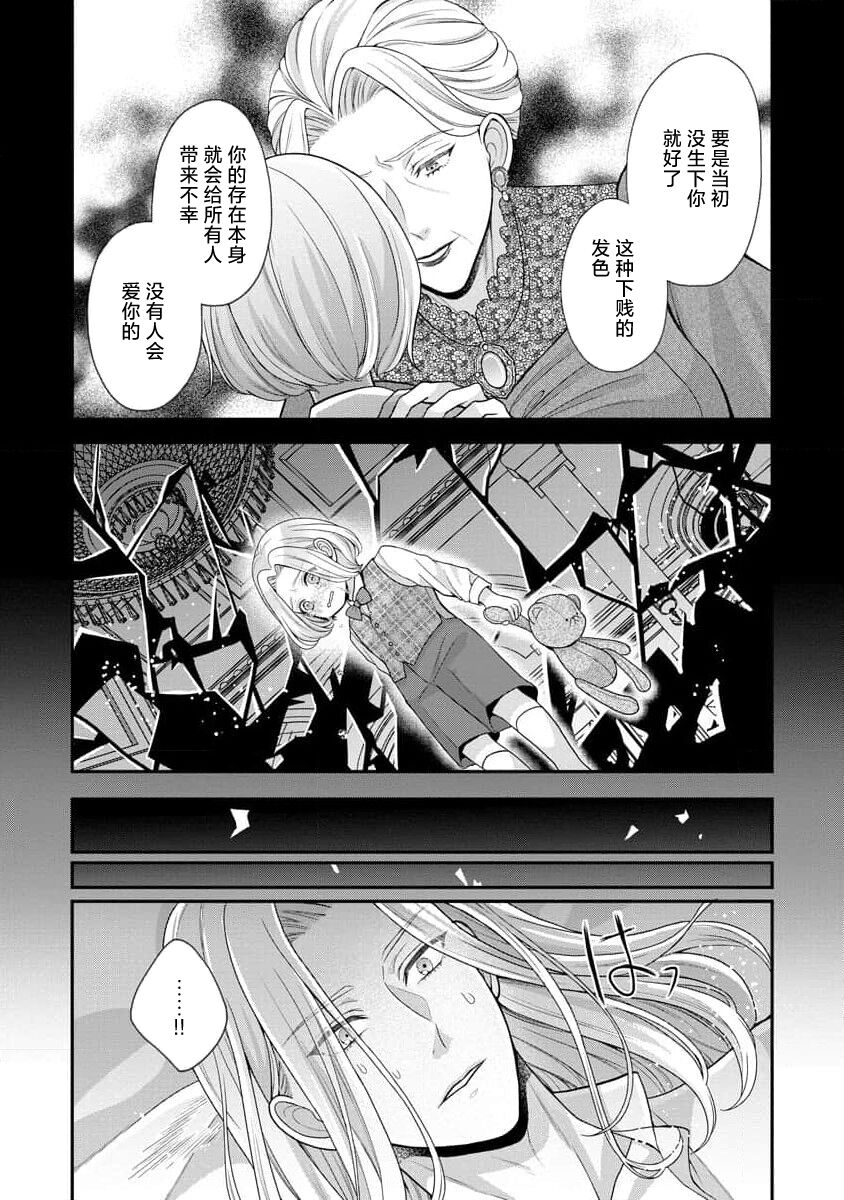 《拾われリリーは甘い嘘にほだされる ワケあり貴族さまは初夜から溺愛です》漫画 第4話