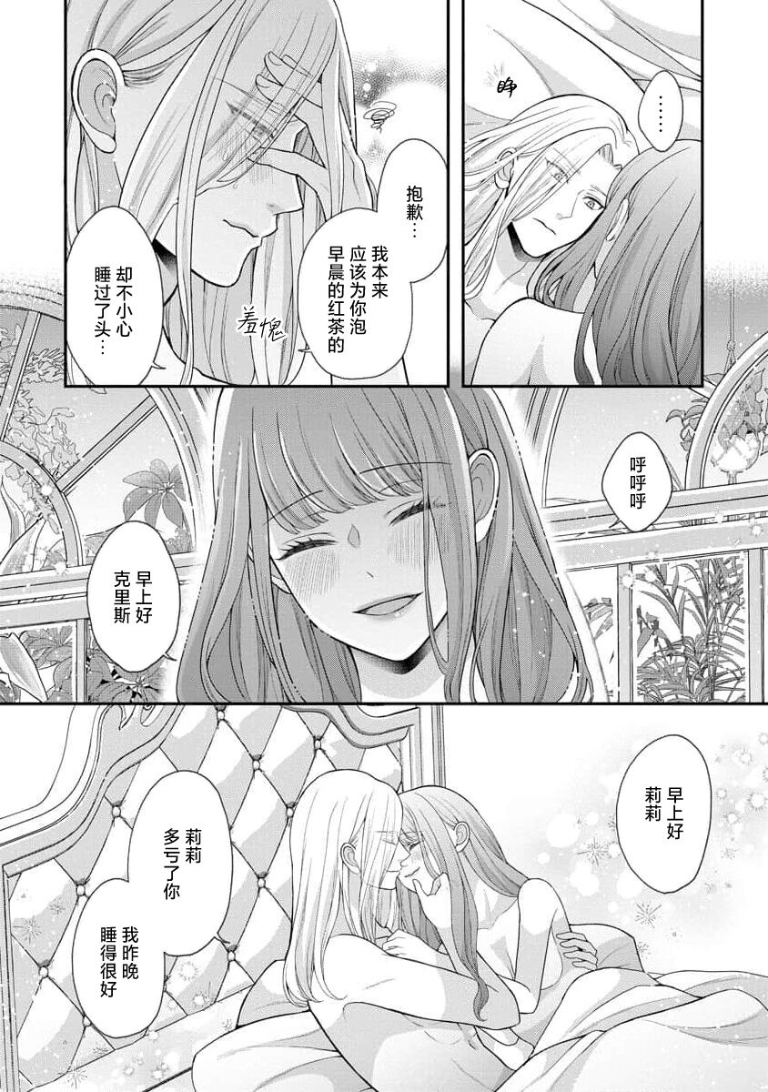 《拾われリリーは甘い嘘にほだされる ワケあり貴族さまは初夜から溺愛です》漫画 第4話