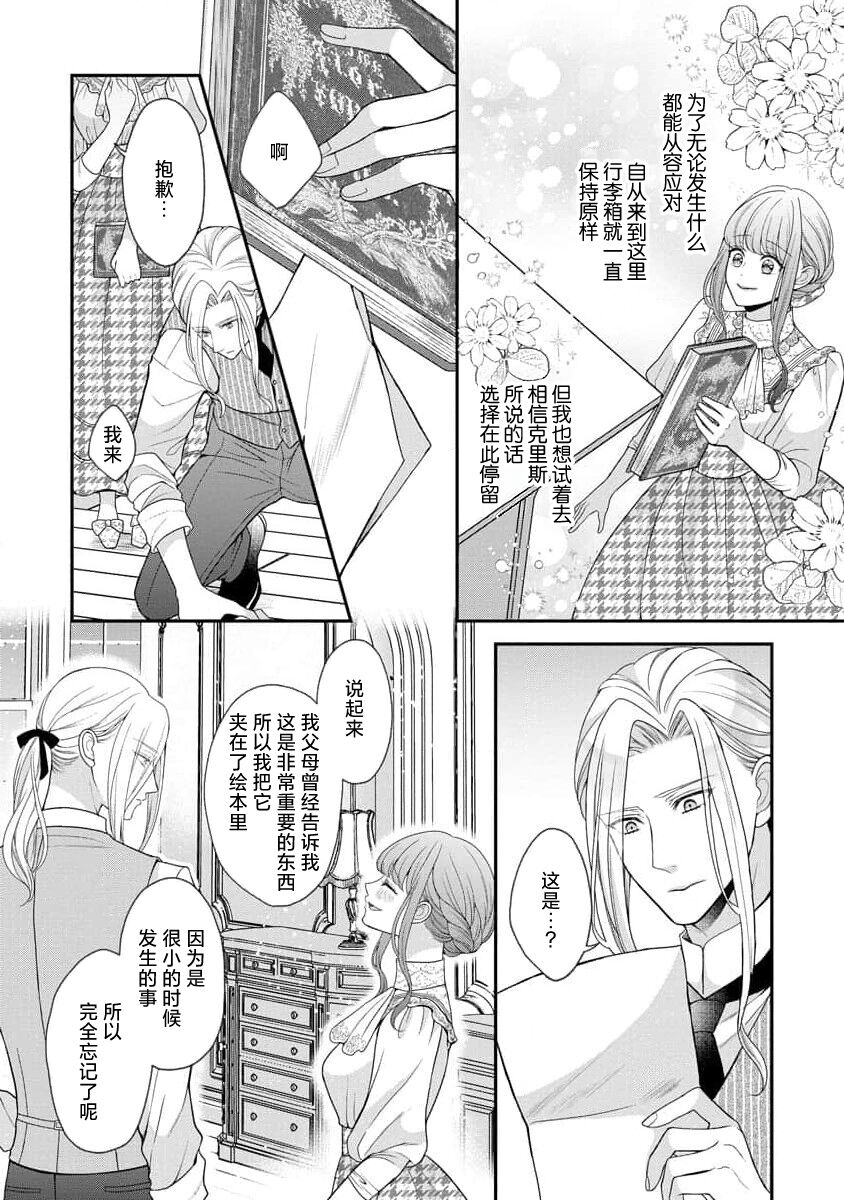 《拾われリリーは甘い嘘にほだされる ワケあり貴族さまは初夜から溺愛です》漫画 第4話
