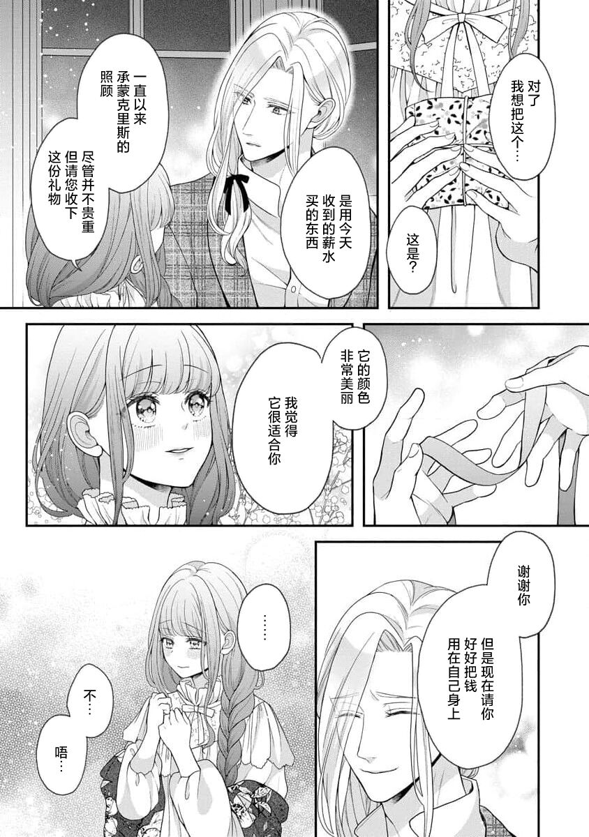 《拾われリリーは甘い嘘にほだされる ワケあり貴族さまは初夜から溺愛です》漫画 第4話