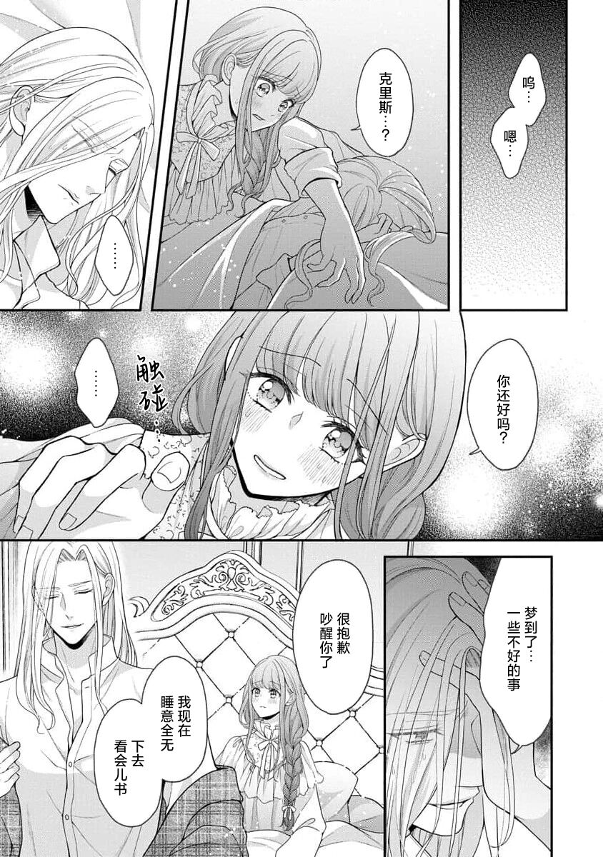 《拾われリリーは甘い嘘にほだされる ワケあり貴族さまは初夜から溺愛です》漫画 第4話