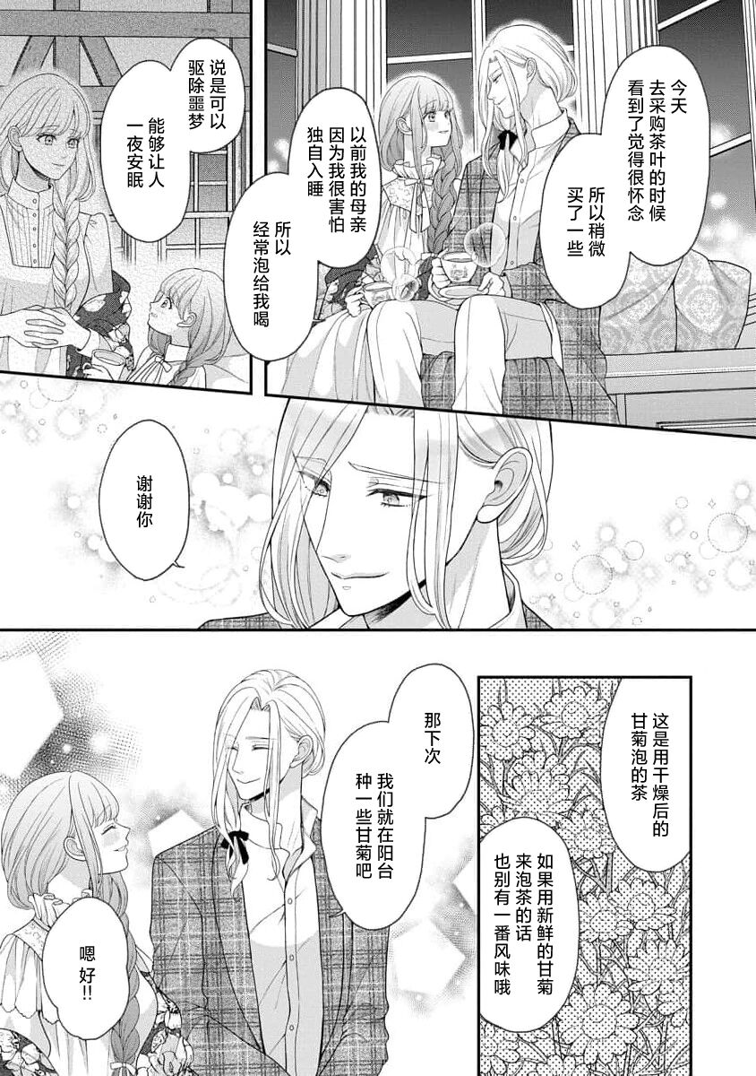 《拾われリリーは甘い嘘にほだされる ワケあり貴族さまは初夜から溺愛です》漫画 第4話