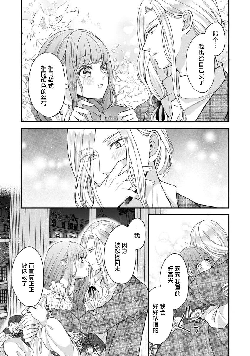 《拾われリリーは甘い嘘にほだされる ワケあり貴族さまは初夜から溺愛です》漫画 第4話