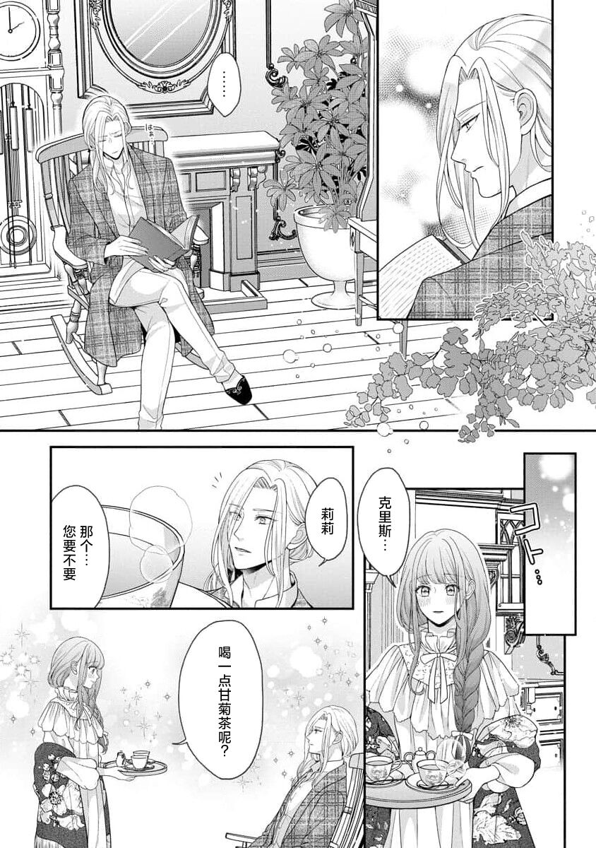 《拾われリリーは甘い嘘にほだされる ワケあり貴族さまは初夜から溺愛です》漫画 第4話