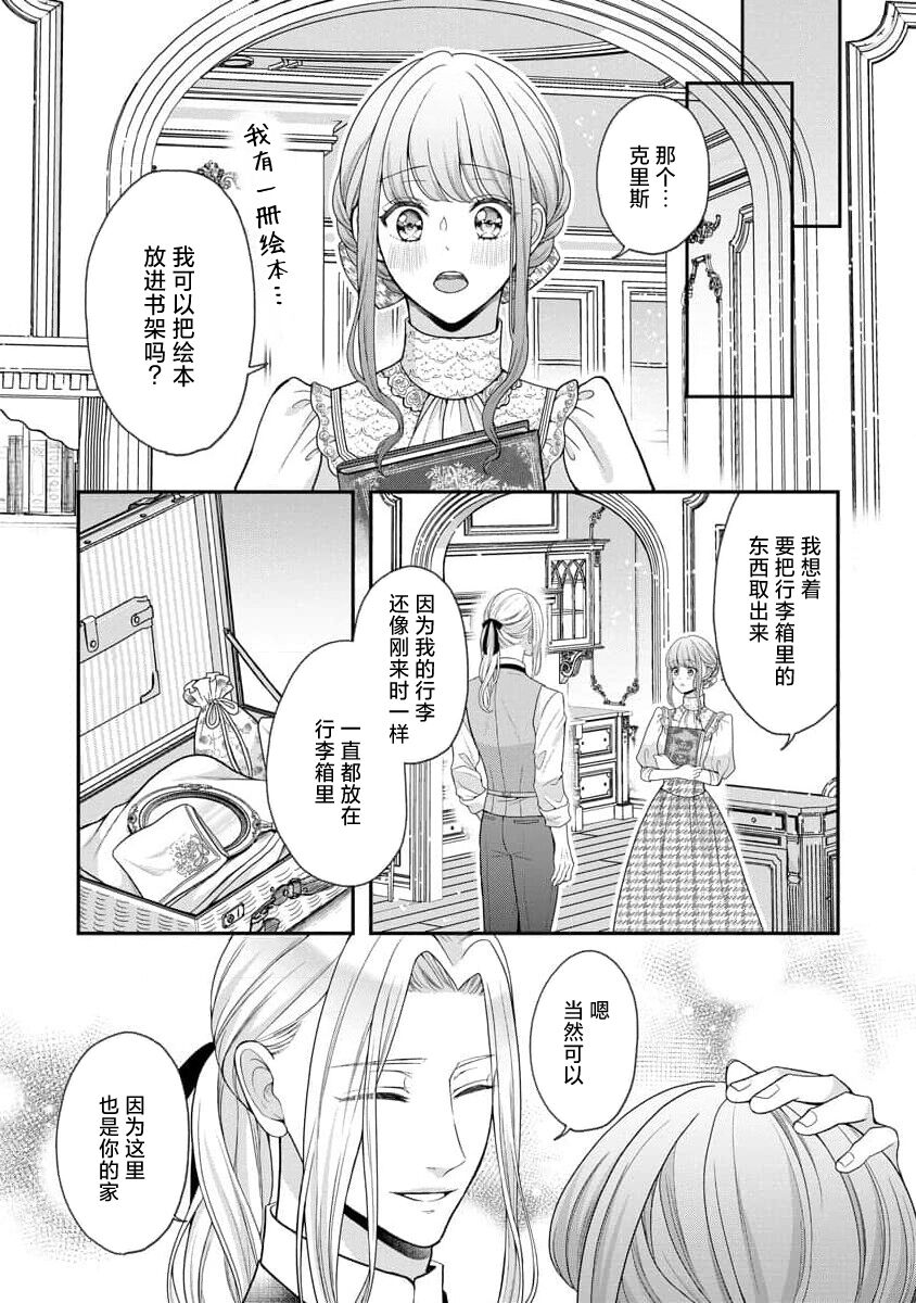 《拾われリリーは甘い嘘にほだされる ワケあり貴族さまは初夜から溺愛です》漫画 第4話