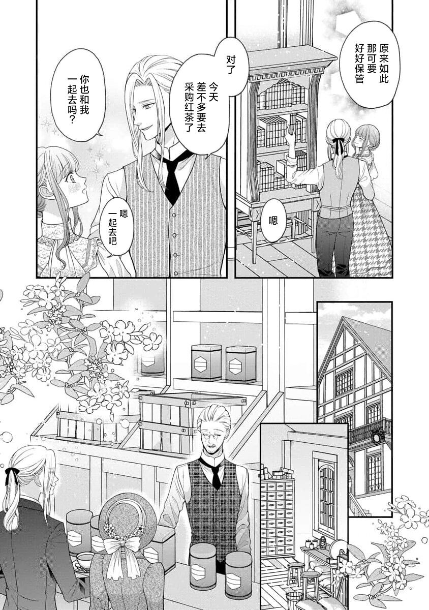 《拾われリリーは甘い嘘にほだされる ワケあり貴族さまは初夜から溺愛です》漫画 第4話