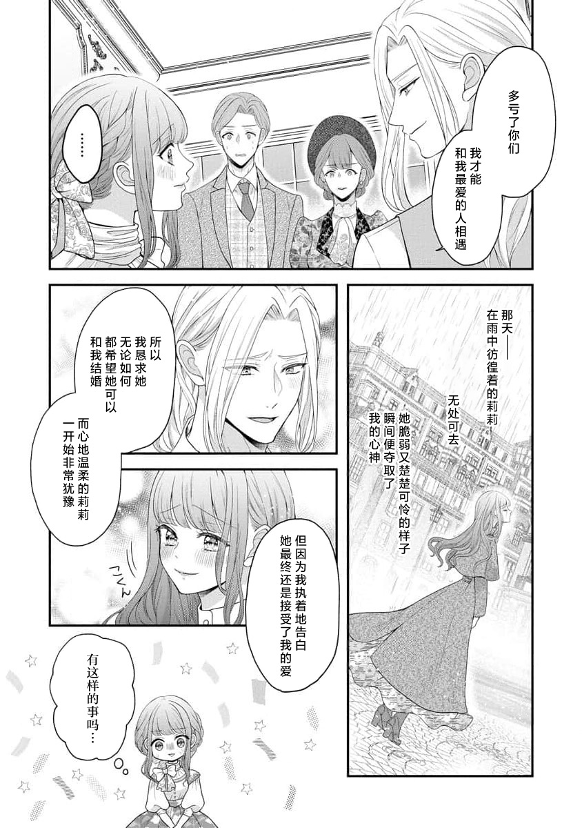 《拾われリリーは甘い嘘にほだされる ワケあり貴族さまは初夜から溺愛です》漫画 第5-6話