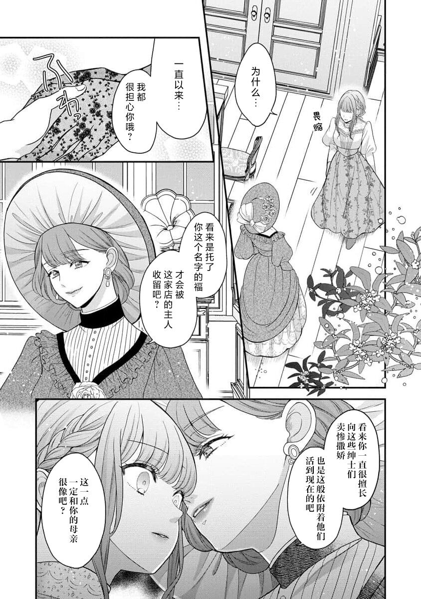 《拾われリリーは甘い嘘にほだされる ワケあり貴族さまは初夜から溺愛です》漫画 第5-6話