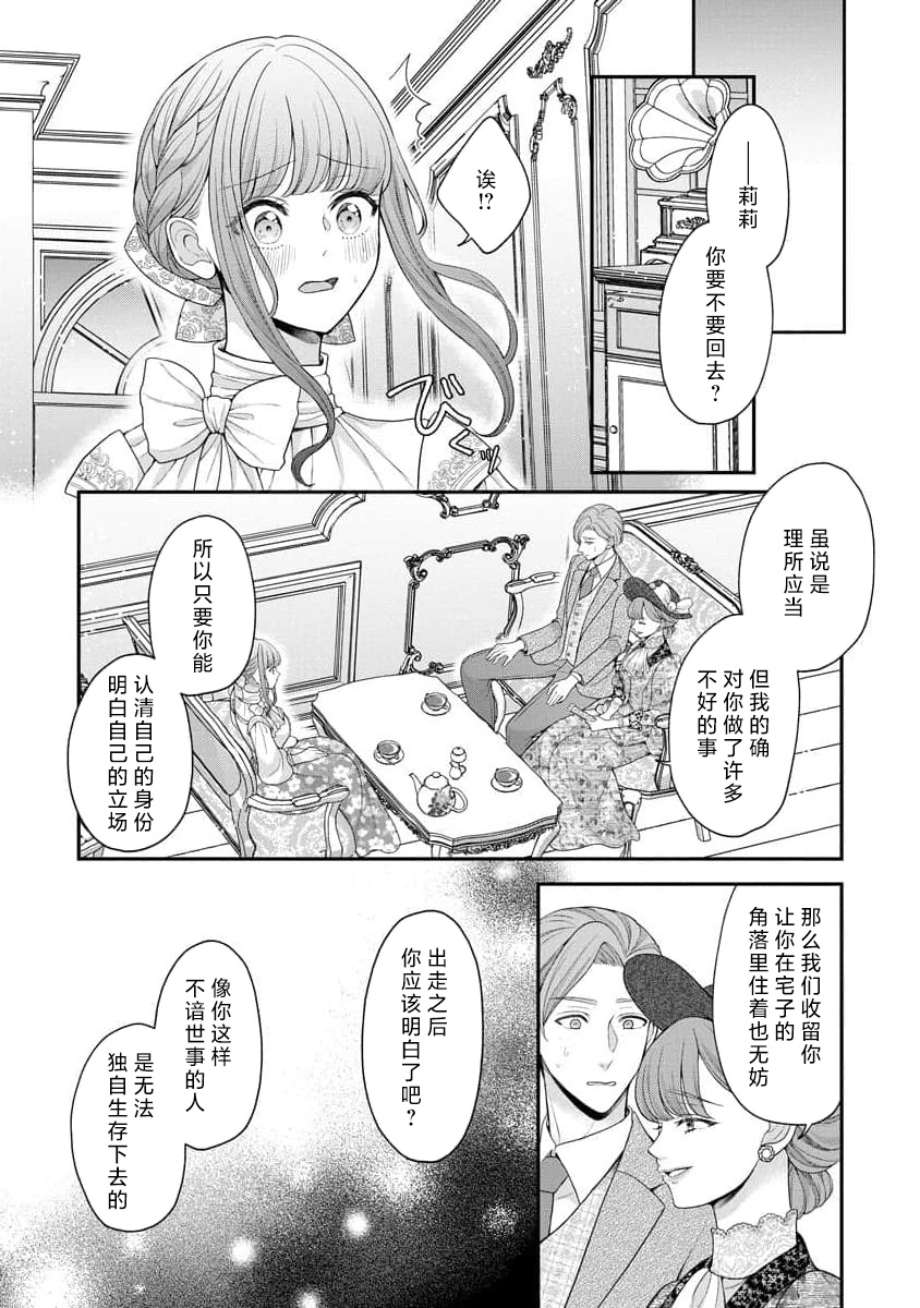 《拾われリリーは甘い嘘にほだされる ワケあり貴族さまは初夜から溺愛です》漫画 第5-6話