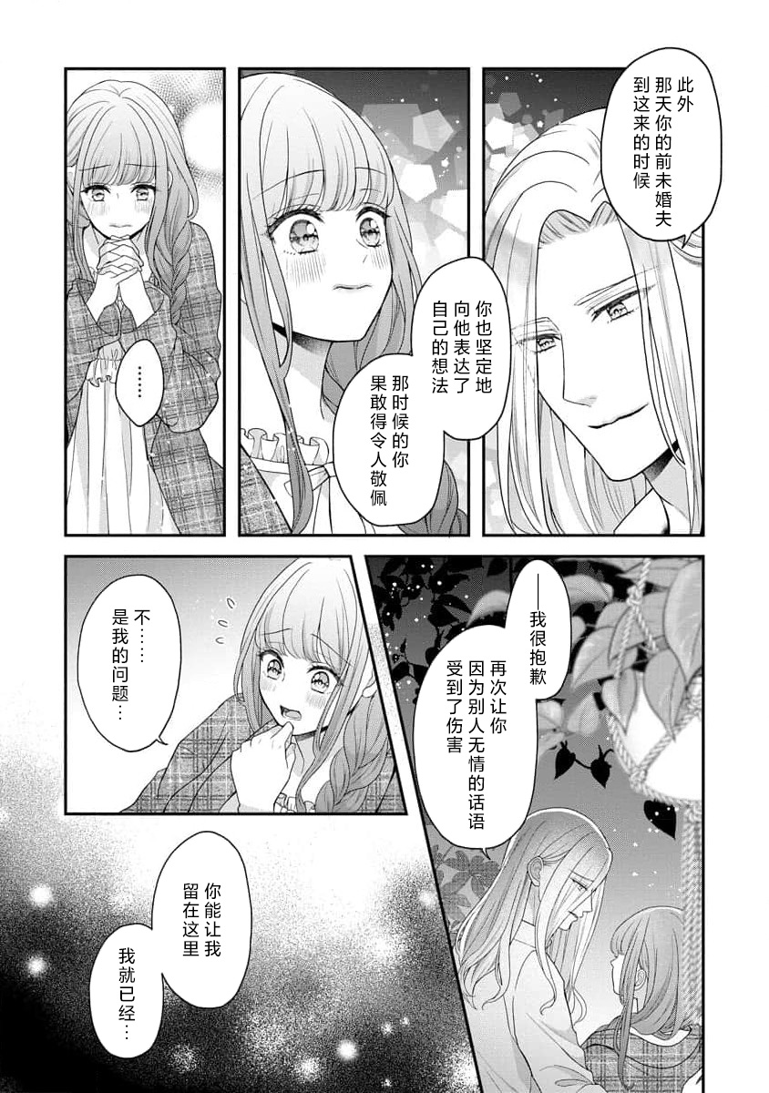 《拾われリリーは甘い嘘にほだされる ワケあり貴族さまは初夜から溺愛です》漫画 第5-6話