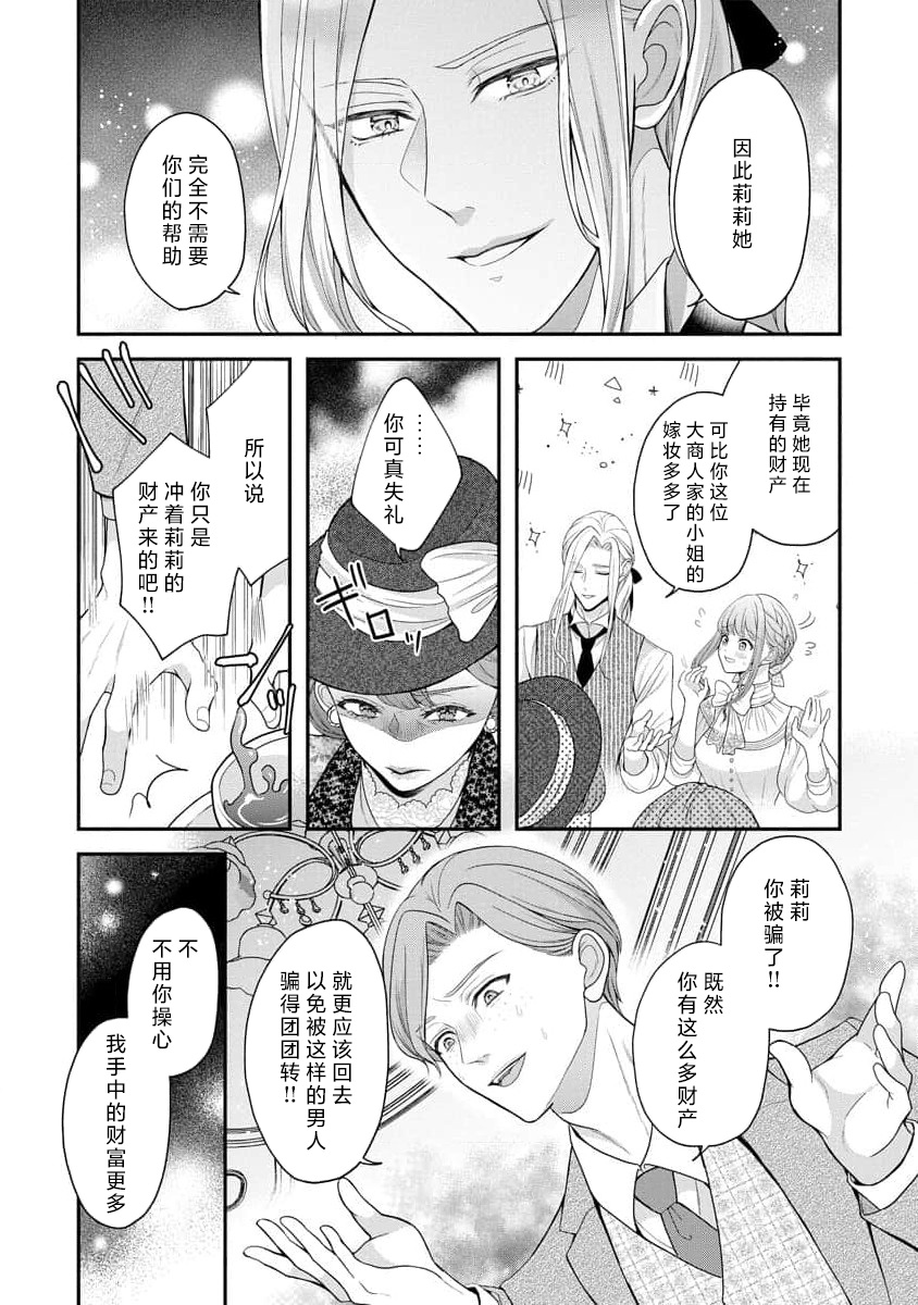 《拾われリリーは甘い嘘にほだされる ワケあり貴族さまは初夜から溺愛です》漫画 第5-6話