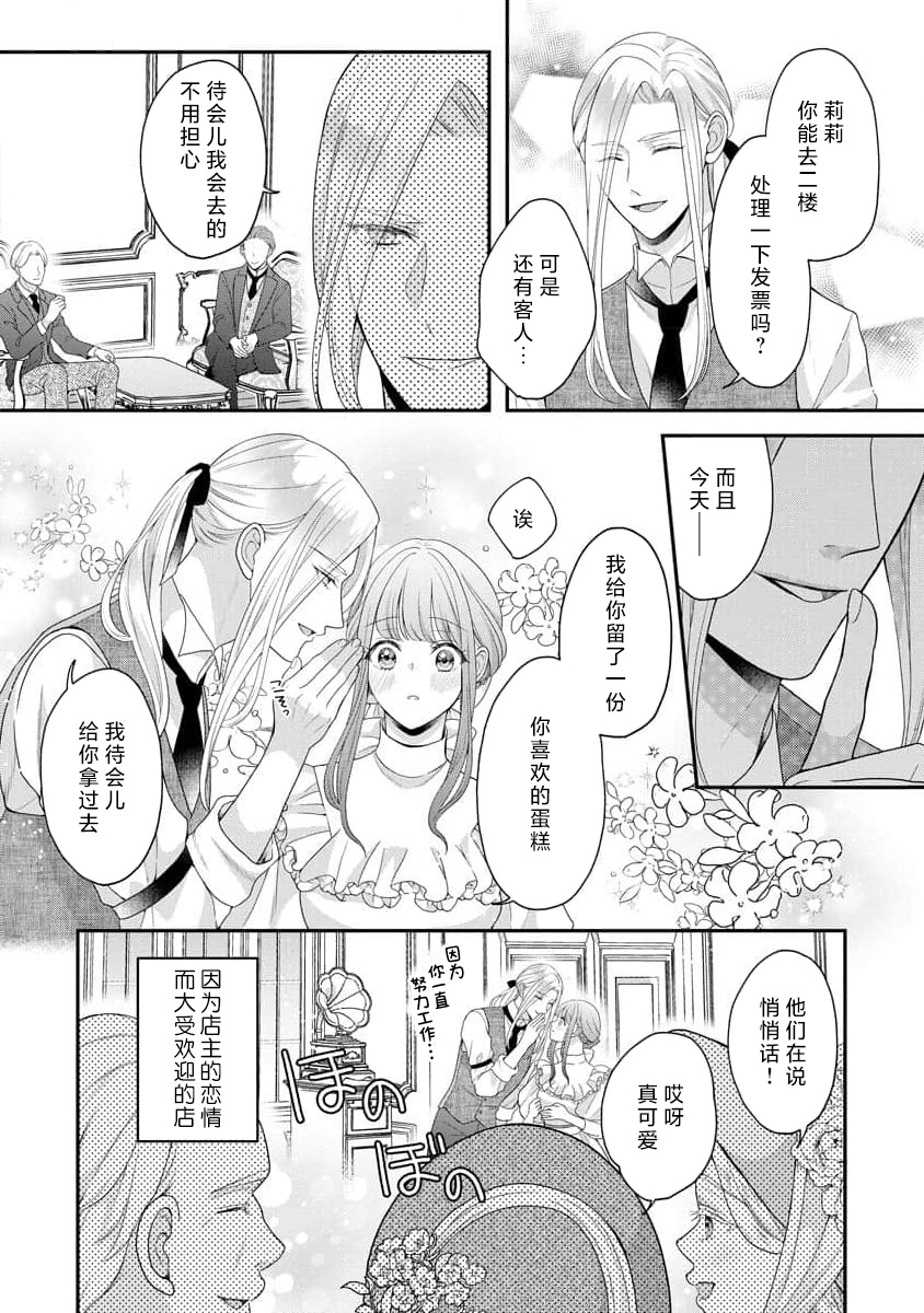 《拾われリリーは甘い嘘にほだされる ワケあり貴族さまは初夜から溺愛です》漫画 第5-6話