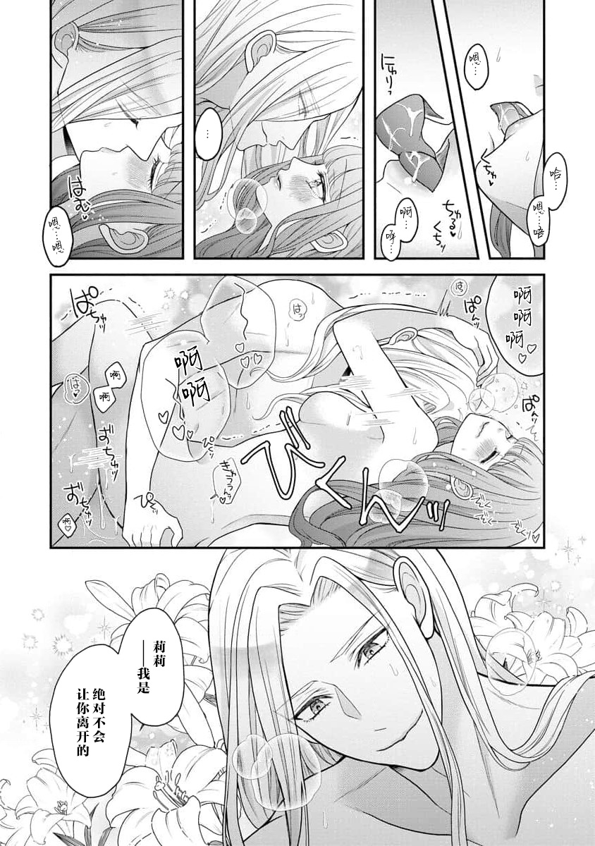 《拾われリリーは甘い嘘にほだされる ワケあり貴族さまは初夜から溺愛です》漫画 第5-6話