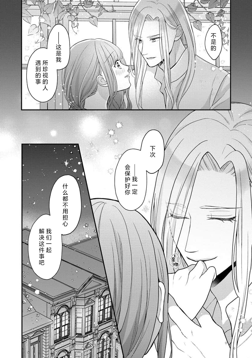 《拾われリリーは甘い嘘にほだされる ワケあり貴族さまは初夜から溺愛です》漫画 第5-6話