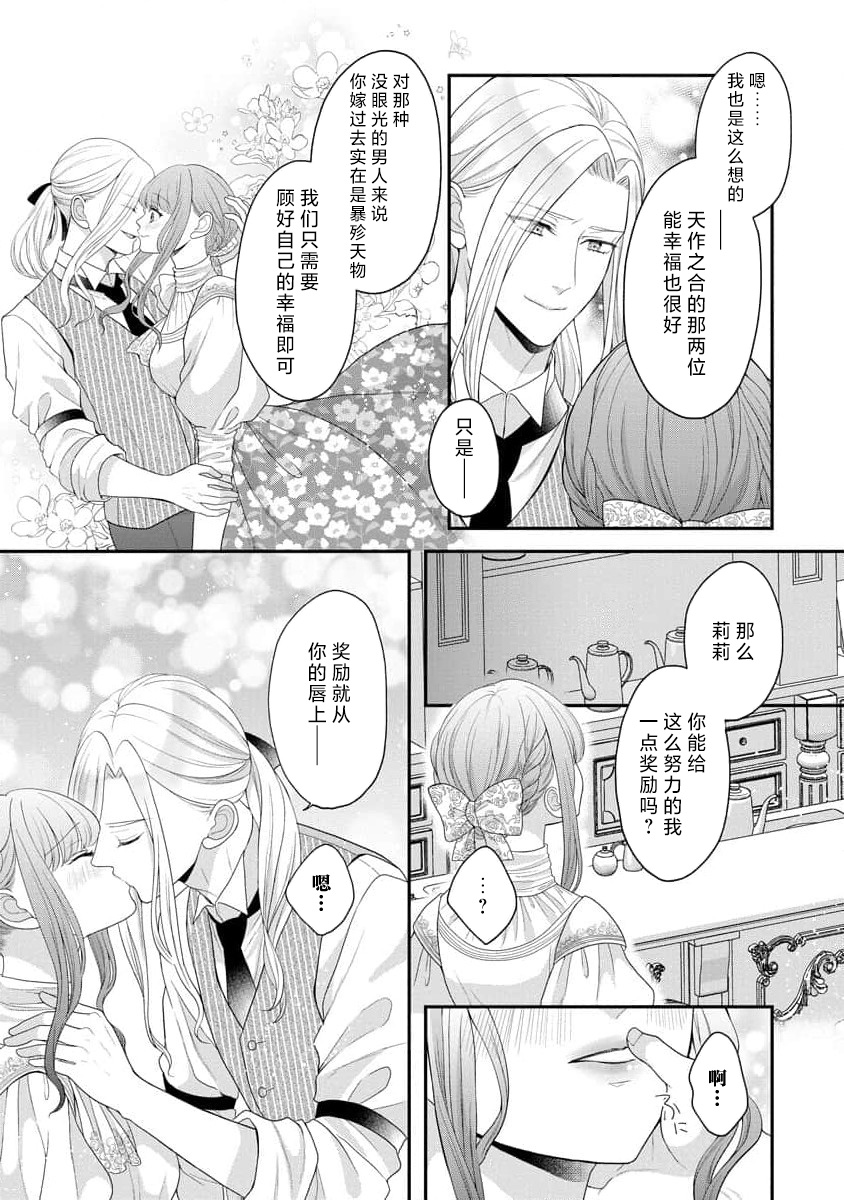 《拾われリリーは甘い嘘にほだされる ワケあり貴族さまは初夜から溺愛です》漫画 第5-6話