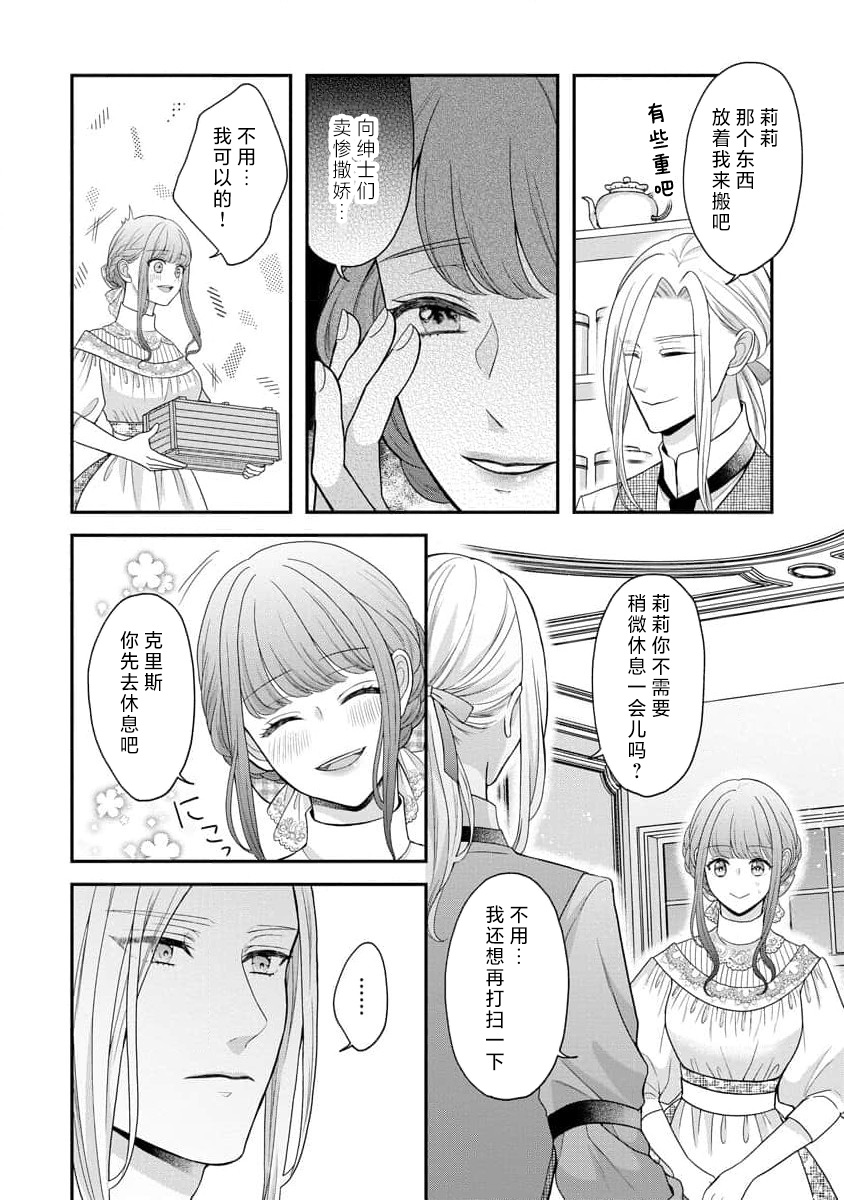 《拾われリリーは甘い嘘にほだされる ワケあり貴族さまは初夜から溺愛です》漫画 第5-6話