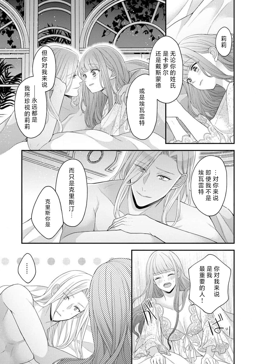 《拾われリリーは甘い嘘にほだされる ワケあり貴族さまは初夜から溺愛です》漫画 第5-6話