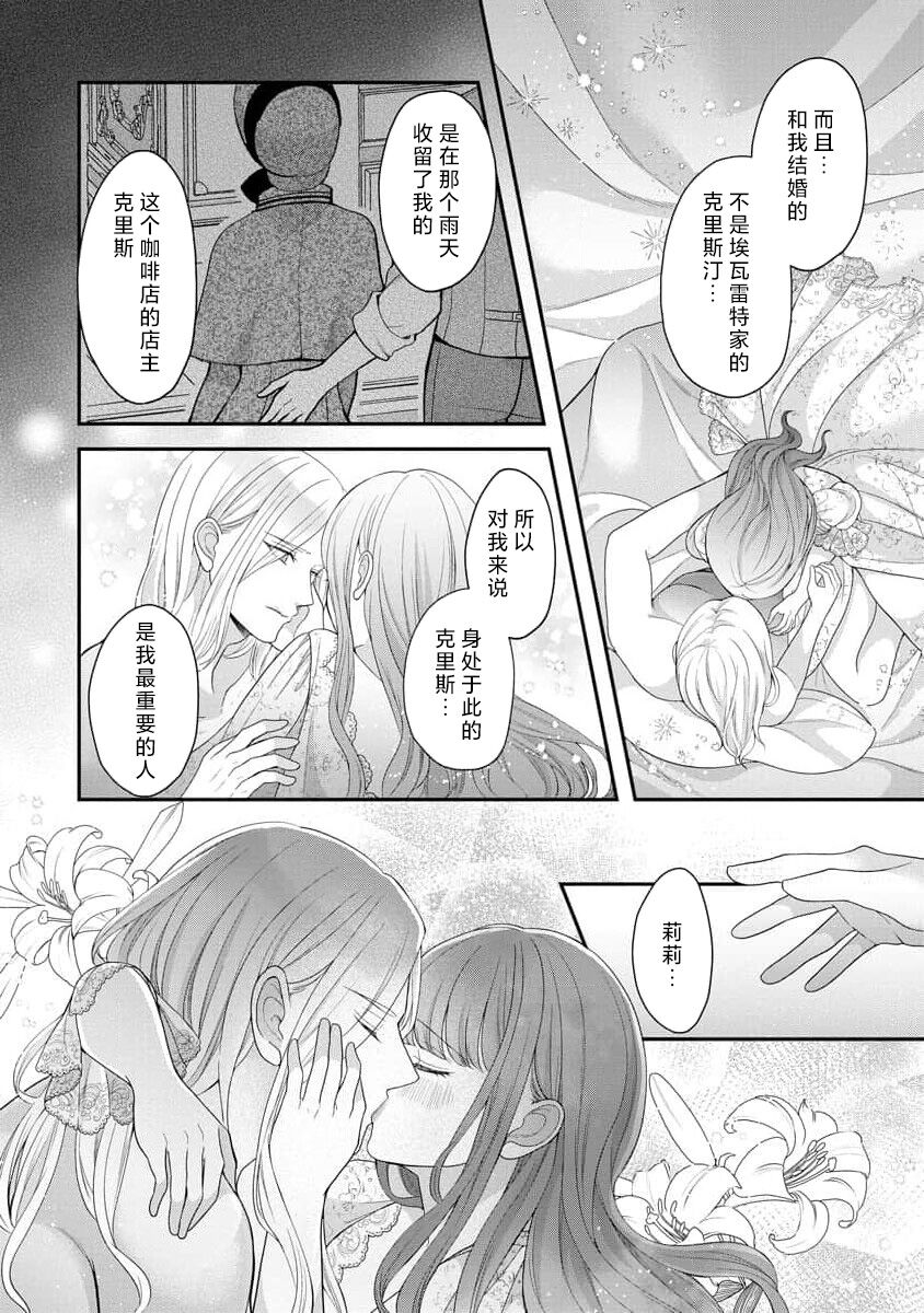 《拾われリリーは甘い嘘にほだされる ワケあり貴族さまは初夜から溺愛です》漫画 第5-6話