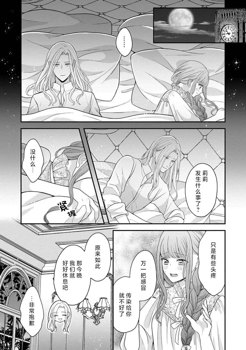 《拾われリリーは甘い嘘にほだされる ワケあり貴族さまは初夜から溺愛です》漫画 第5-6話