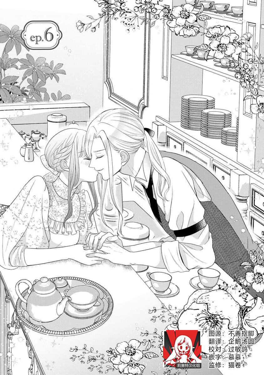 《拾われリリーは甘い嘘にほだされる ワケあり貴族さまは初夜から溺愛です》漫画 第5-6話