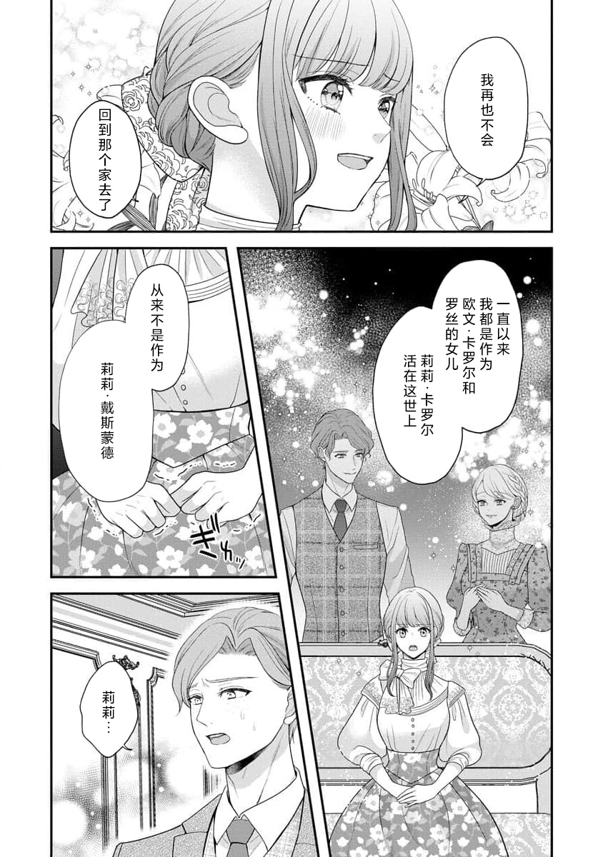 《拾われリリーは甘い嘘にほだされる ワケあり貴族さまは初夜から溺愛です》漫画 第5-6話