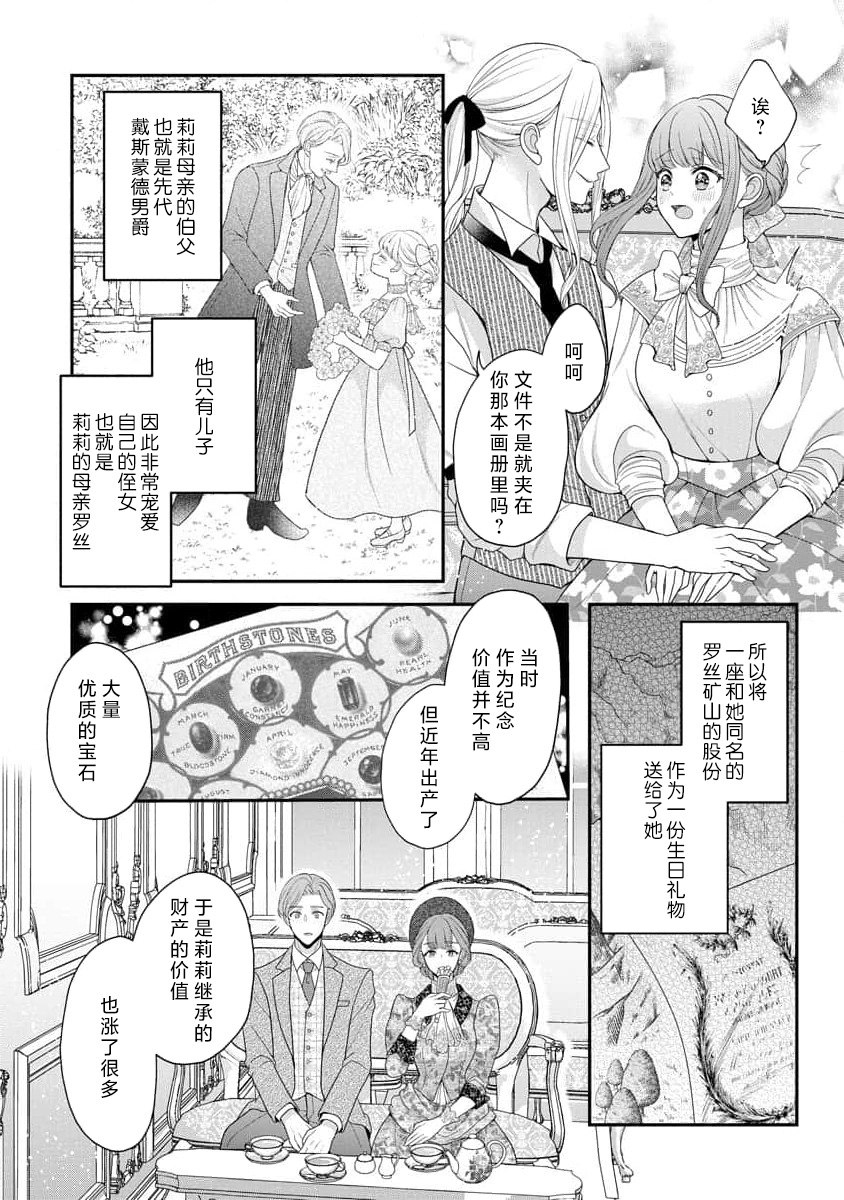 《拾われリリーは甘い嘘にほだされる ワケあり貴族さまは初夜から溺愛です》漫画 第5-6話