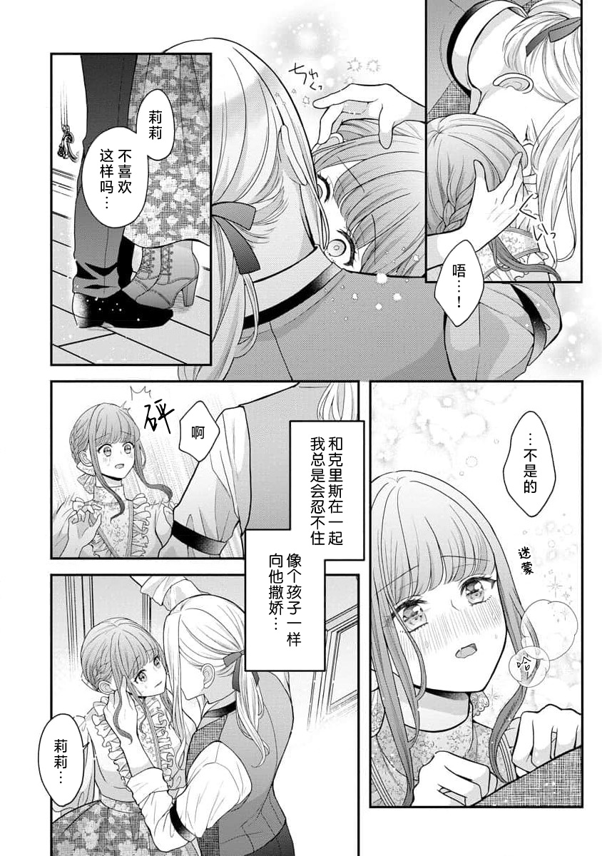 《拾われリリーは甘い嘘にほだされる ワケあり貴族さまは初夜から溺愛です》漫画 第5-6話