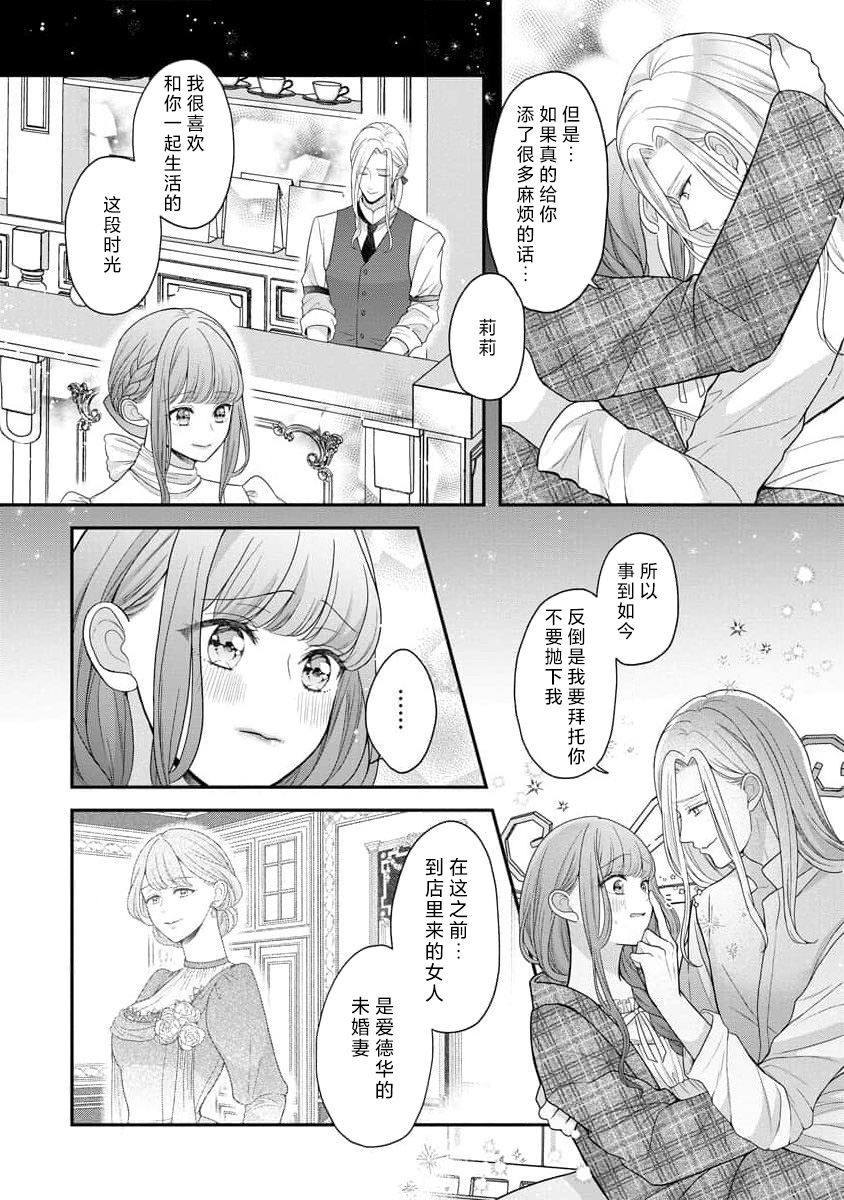 《拾われリリーは甘い嘘にほだされる ワケあり貴族さまは初夜から溺愛です》漫画 第5-6話