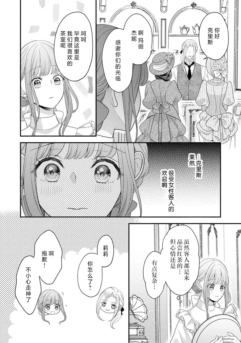 《拾われリリーは甘い嘘にほだされる ワケあり貴族さまは初夜から溺愛です》漫画 第5-6話