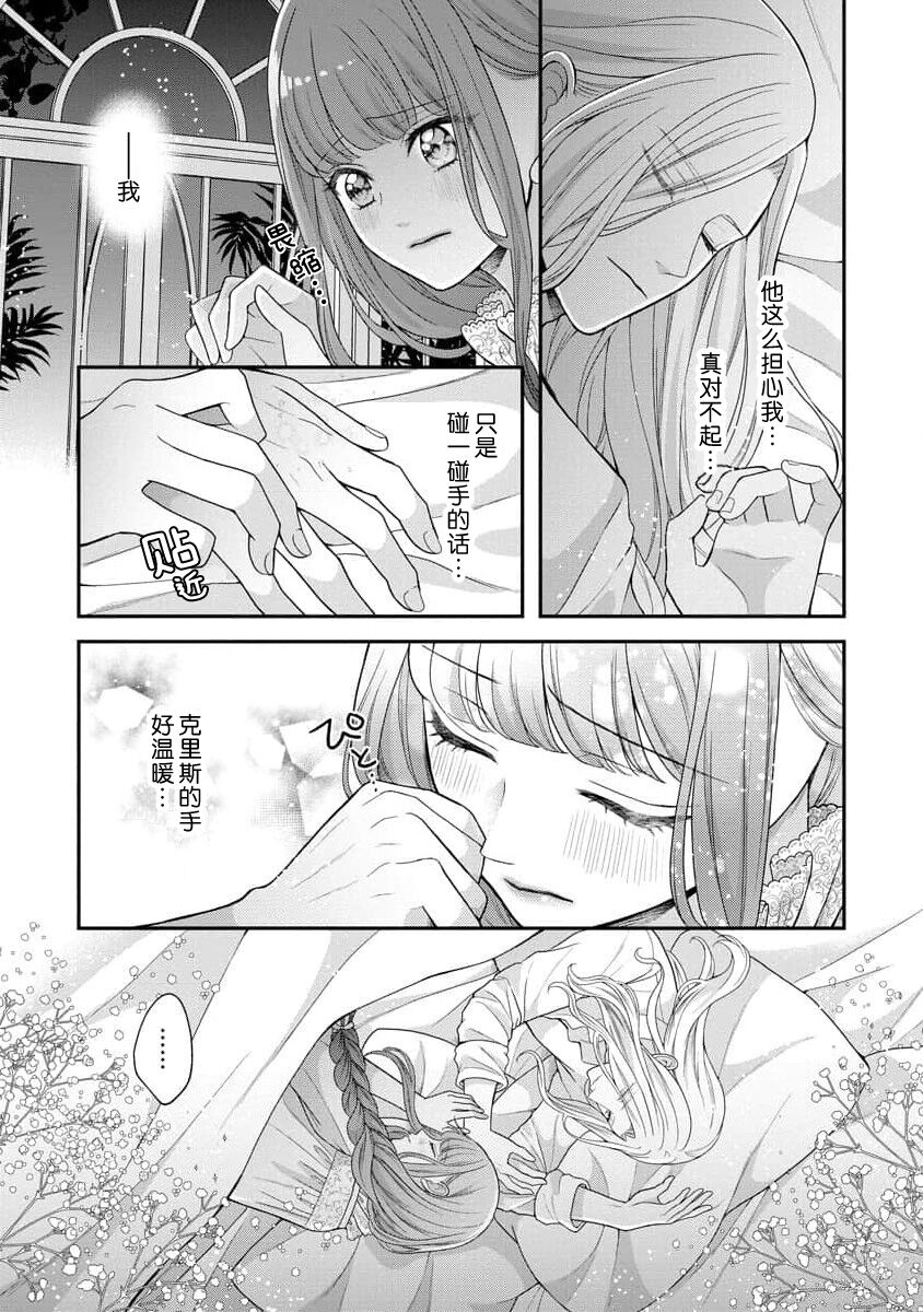 《拾われリリーは甘い嘘にほだされる ワケあり貴族さまは初夜から溺愛です》漫画 第5-6話