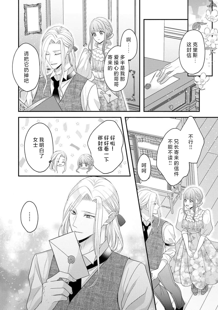 《拾われリリーは甘い嘘にほだされる ワケあり貴族さまは初夜から溺愛です》漫画 第5-6話