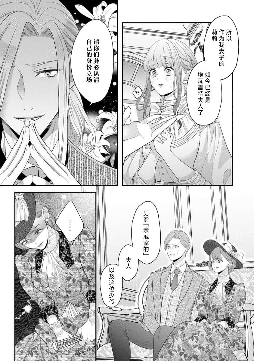 《拾われリリーは甘い嘘にほだされる ワケあり貴族さまは初夜から溺愛です》漫画 第5-6話