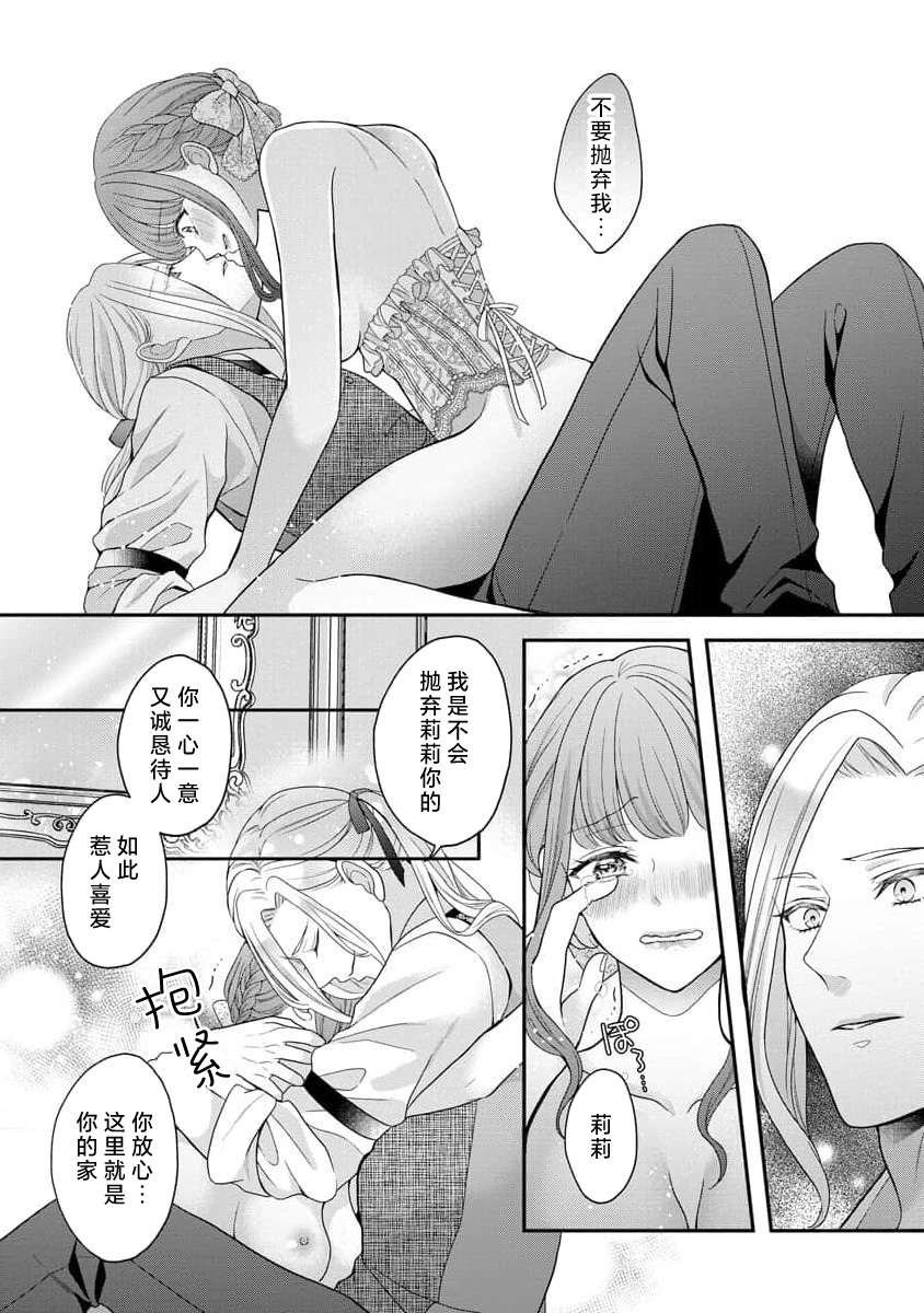 《拾われリリーは甘い嘘にほだされる ワケあり貴族さまは初夜から溺愛です》漫画 第5-6話