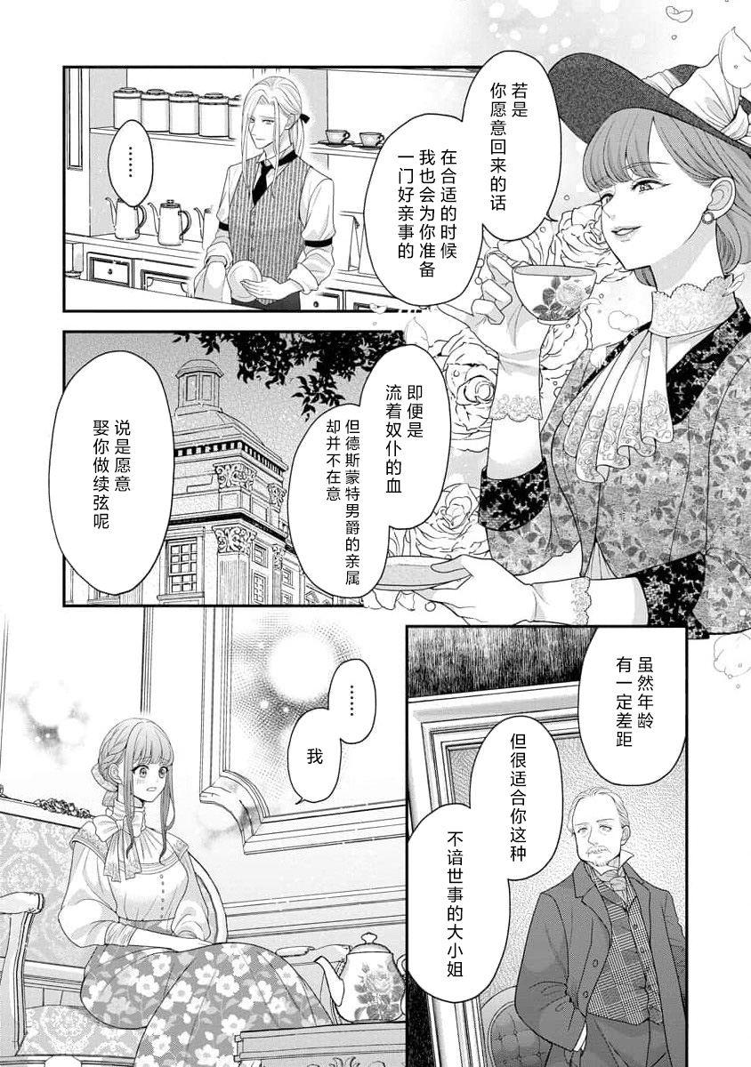 《拾われリリーは甘い嘘にほだされる ワケあり貴族さまは初夜から溺愛です》漫画 第5-6話