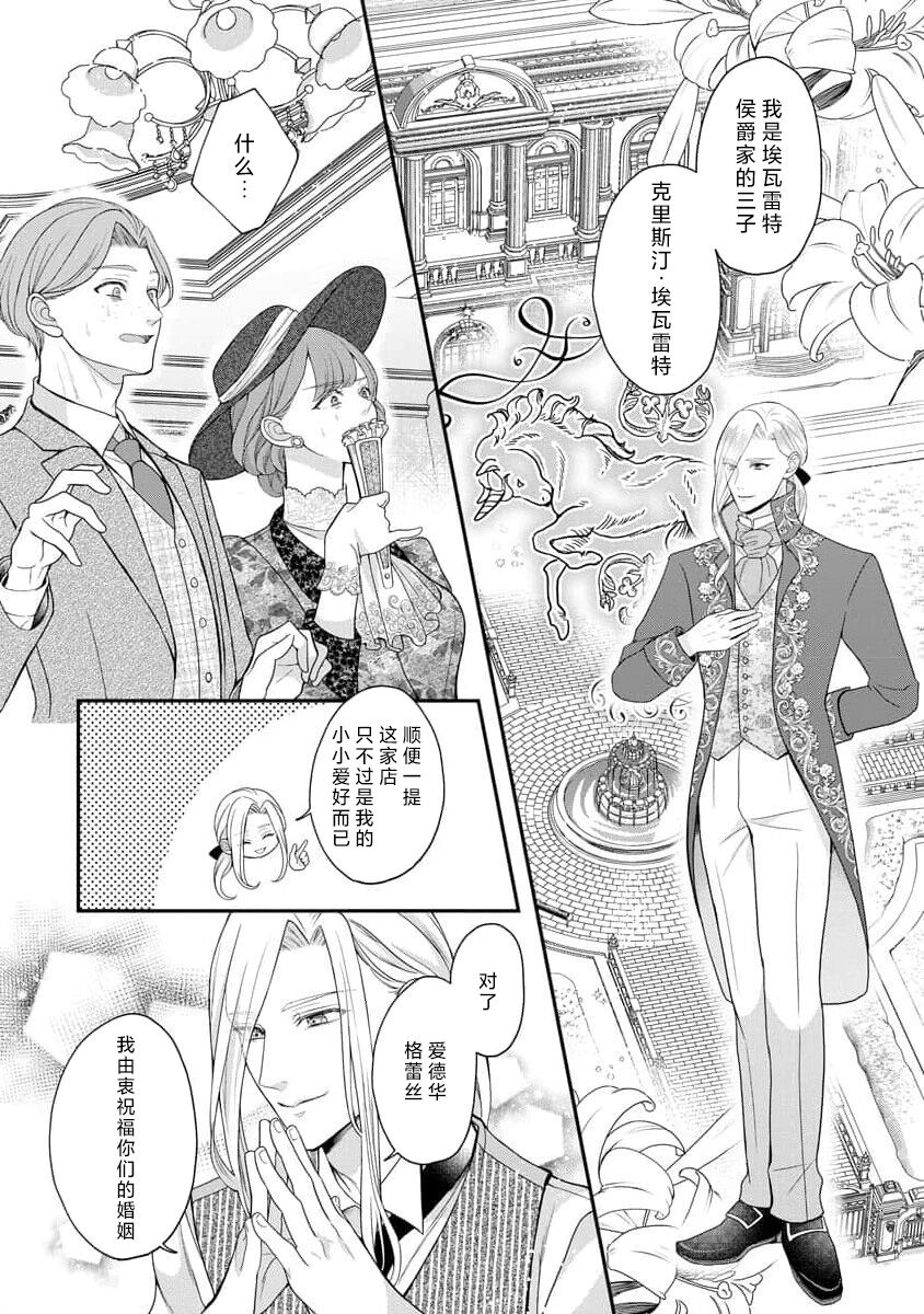 《拾われリリーは甘い嘘にほだされる ワケあり貴族さまは初夜から溺愛です》漫画 第5-6話