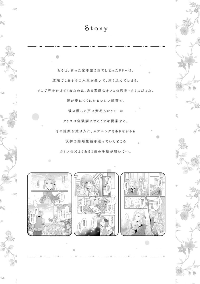 《拾われリリーは甘い嘘にほだされる ワケあり貴族さまは初夜から溺愛です》漫画 第7話