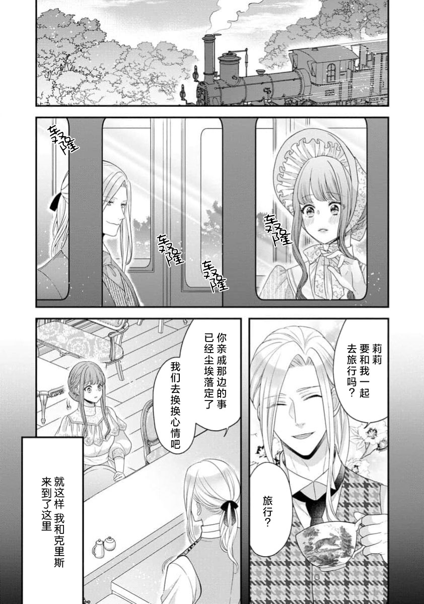《拾われリリーは甘い嘘にほだされる ワケあり貴族さまは初夜から溺愛です》漫画 第7話