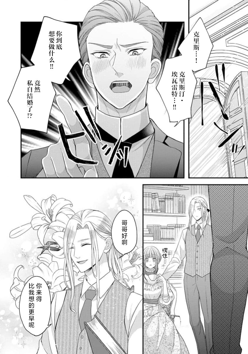 《拾われリリーは甘い嘘にほだされる ワケあり貴族さまは初夜から溺愛です》漫画 第7話