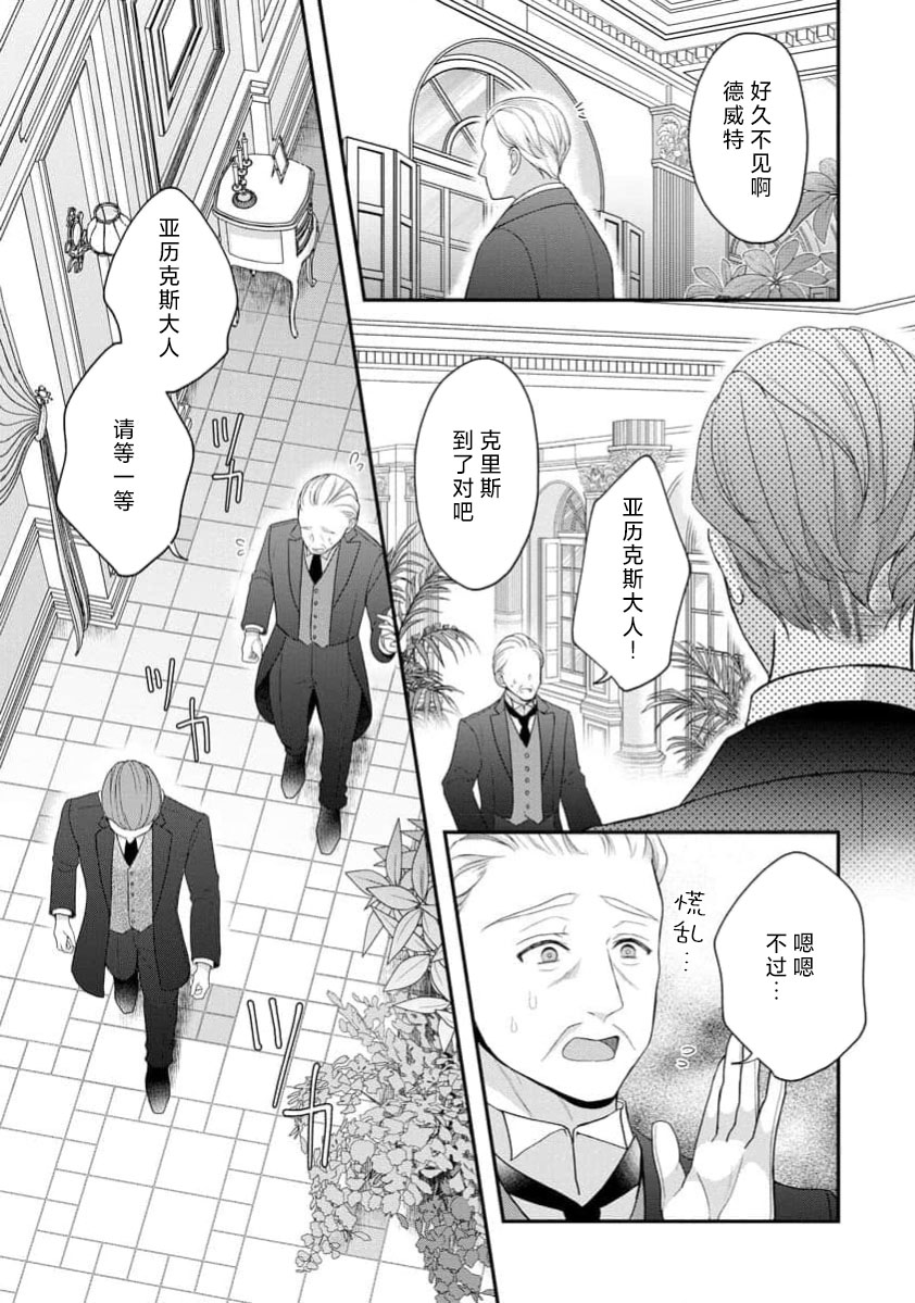 《拾われリリーは甘い嘘にほだされる ワケあり貴族さまは初夜から溺愛です》漫画 第7話
