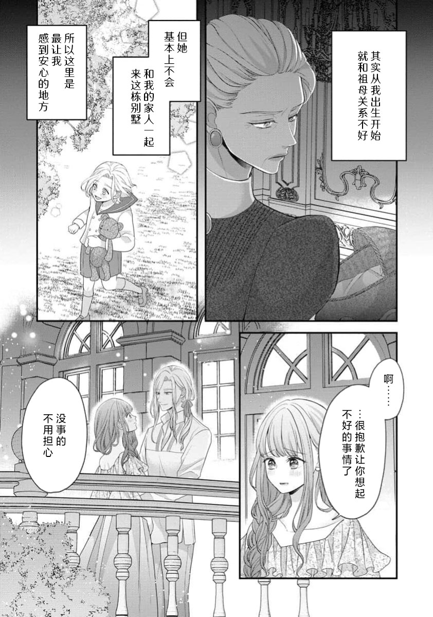 《拾われリリーは甘い嘘にほだされる ワケあり貴族さまは初夜から溺愛です》漫画 第7話