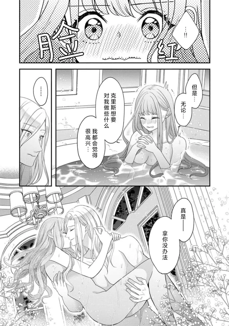 《拾われリリーは甘い嘘にほだされる ワケあり貴族さまは初夜から溺愛です》漫画 第7話